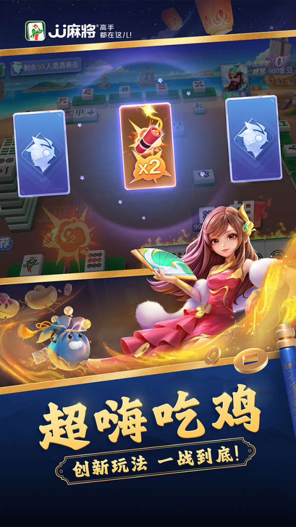 JJ麻将手游