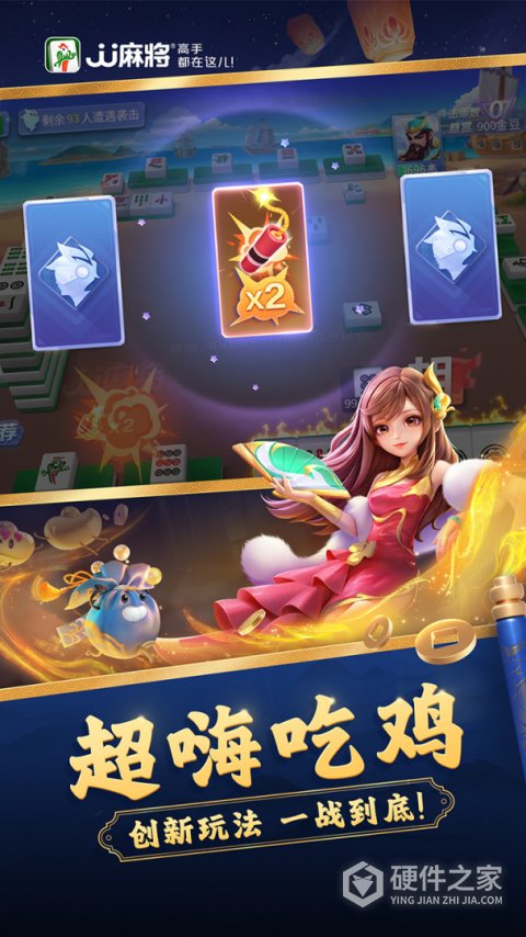 JJ麻将手游