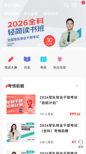 易军考