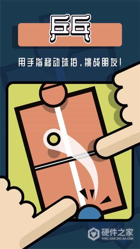 2人迷你游戏