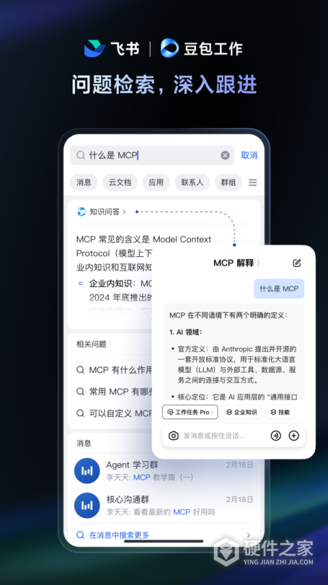 飞书2024版