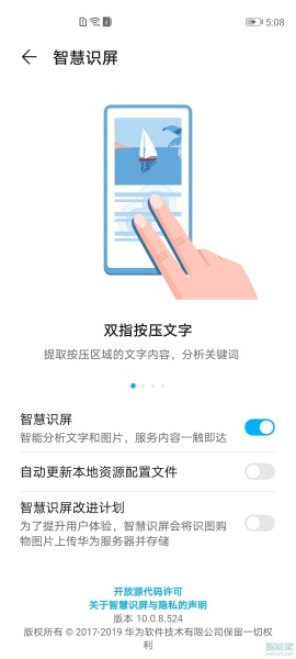 荣耀x10max智慧识屏设置方法