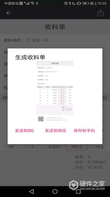 材积计算器