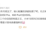 Redmi K60 系列什么时候发布
