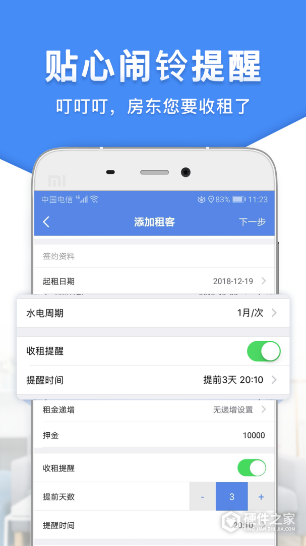 房东利器