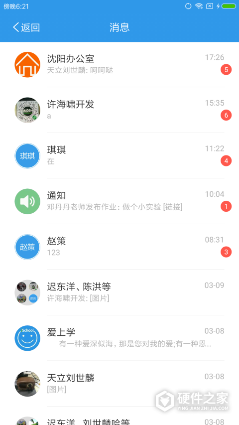 爱上学家长版app