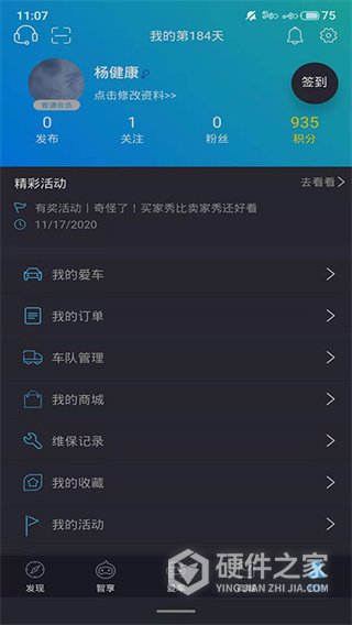 思皓新能源软件