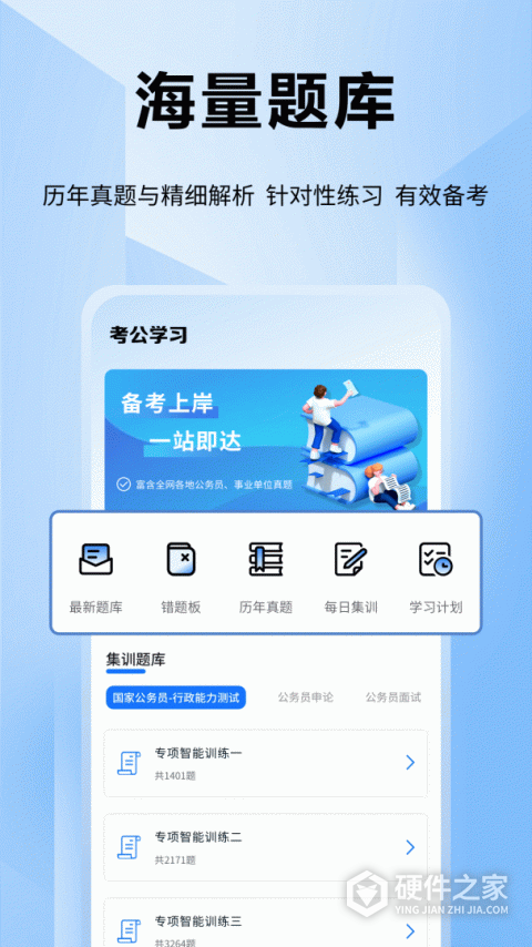 公考通app