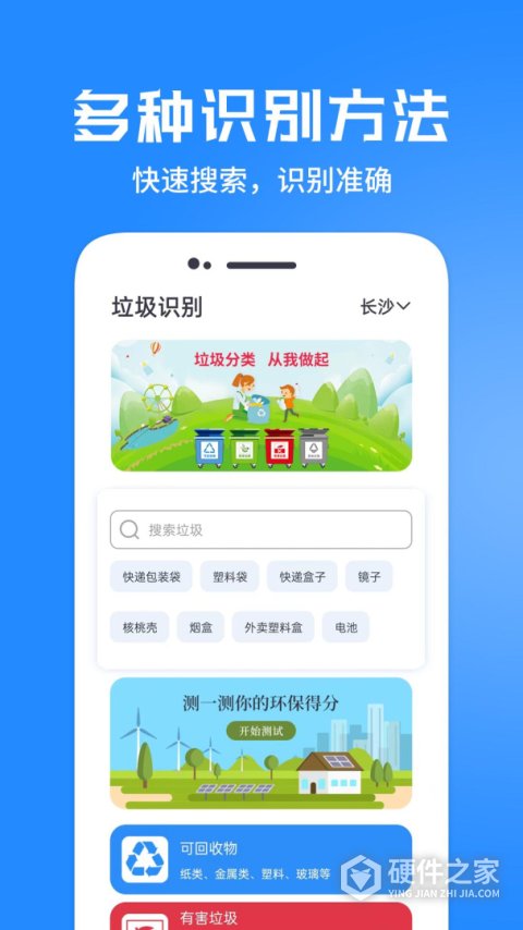 垃圾分类管家最新版