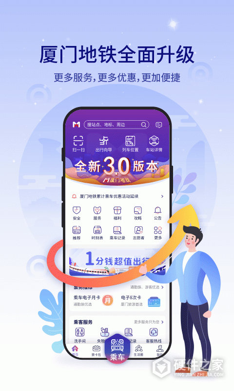 厦门地铁APP最新版