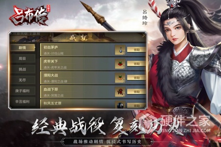 三国志吕布传