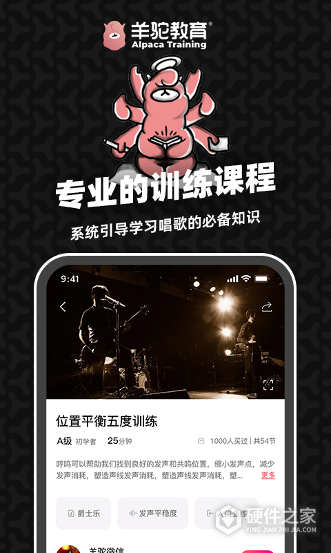 羊驼爱唱歌app
