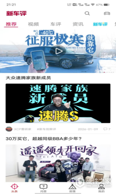 新车评app