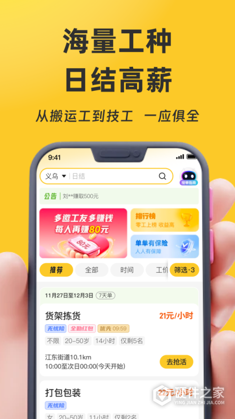 找零工