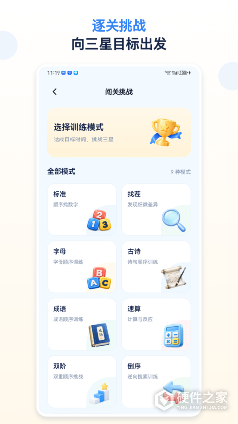 舒尔特方格注意力训练app