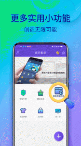 双开助手微分身版