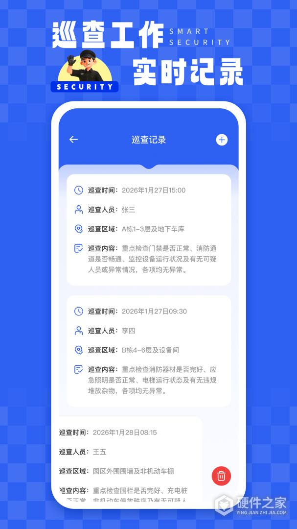 智慧保安