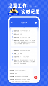 智慧保安