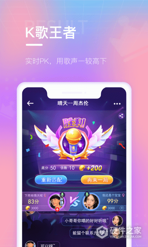 欢乐斗歌app