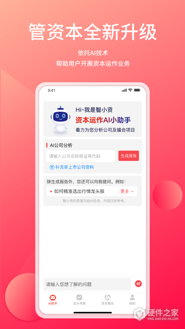 管资本