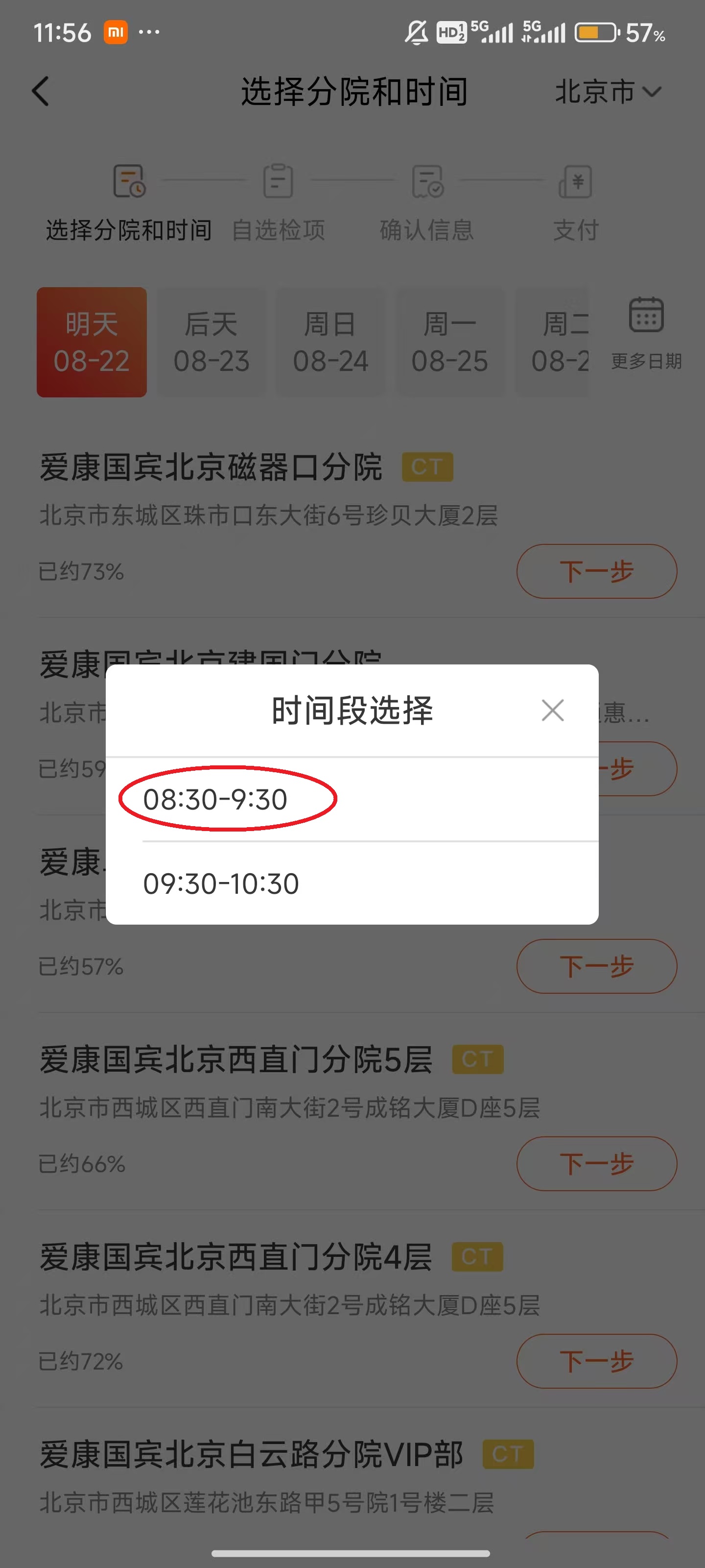 爱康体检app