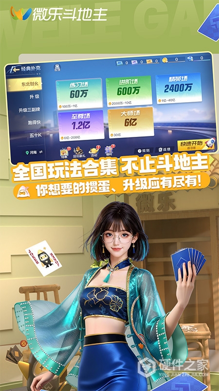 微乐斗地主