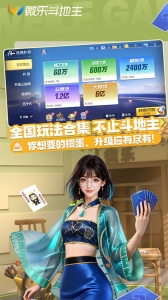 微乐斗地主