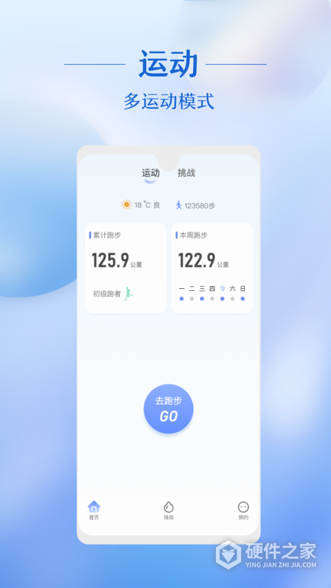 律跑app官方版