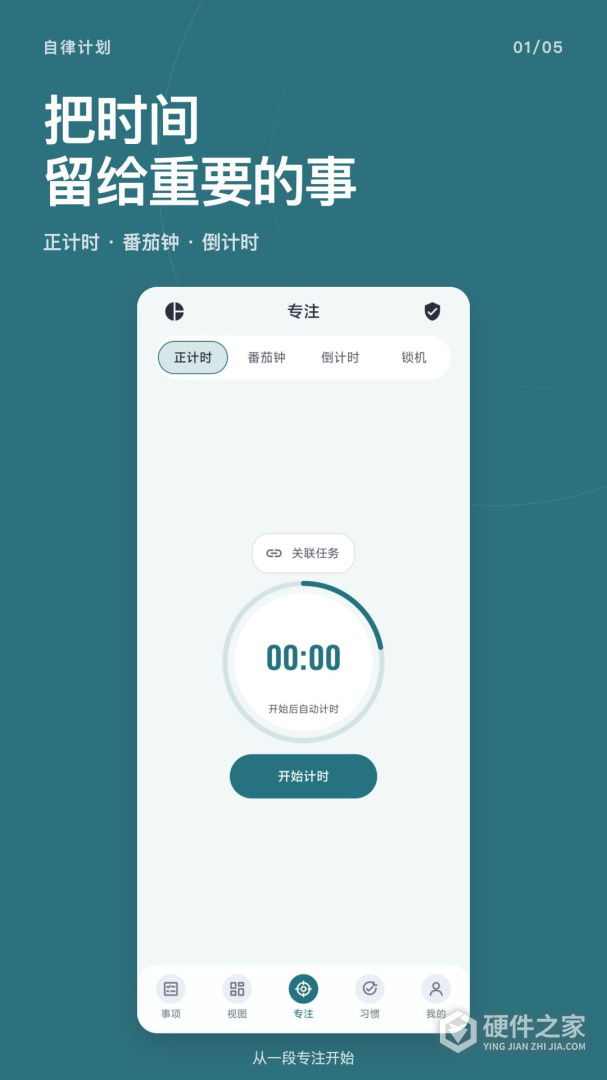 自律计划