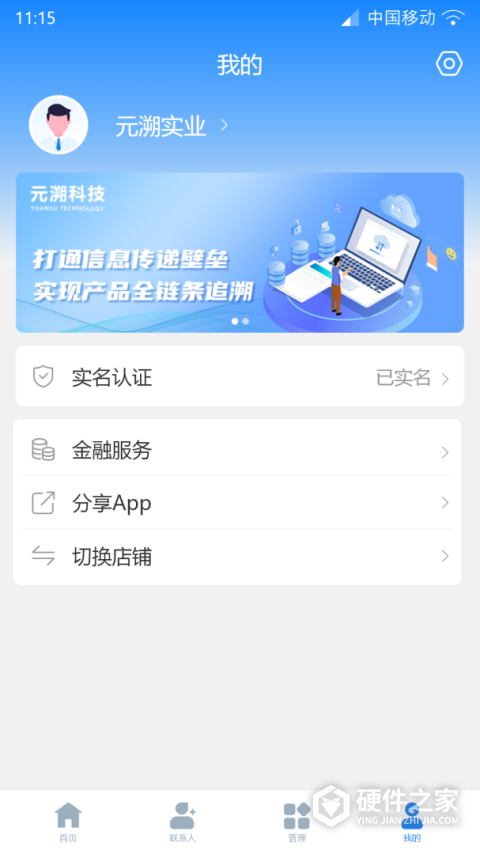 溯本通app最新版