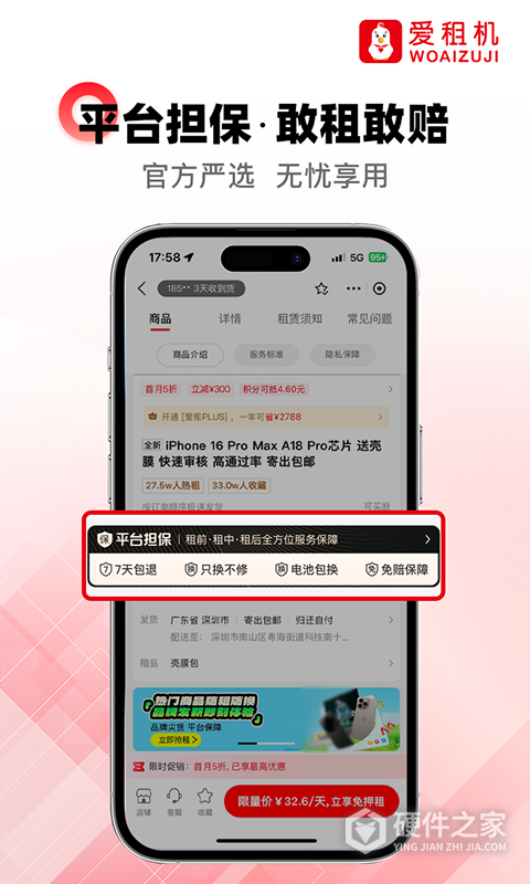 爱租机app