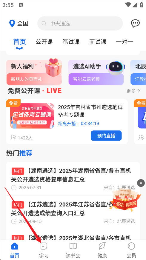 北辰遴选app