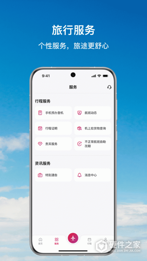 香港航空app