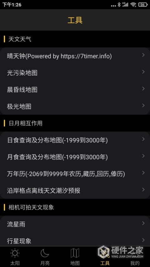 日出日落月相app官方版