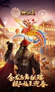 极品芝麻官公益服