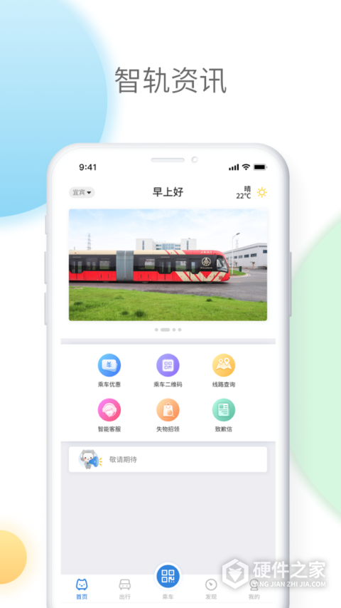 智轨通app