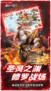 破天一剑九游版