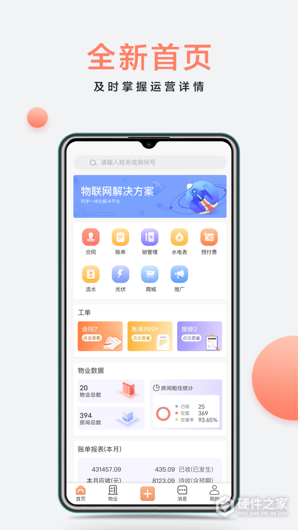房利来