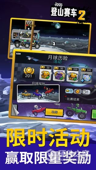 登山赛车2手机版