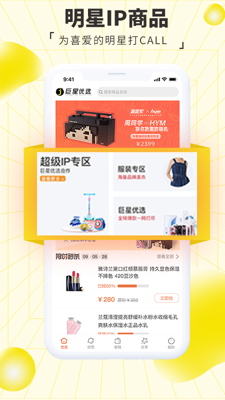 巨星优选电商平台官方版