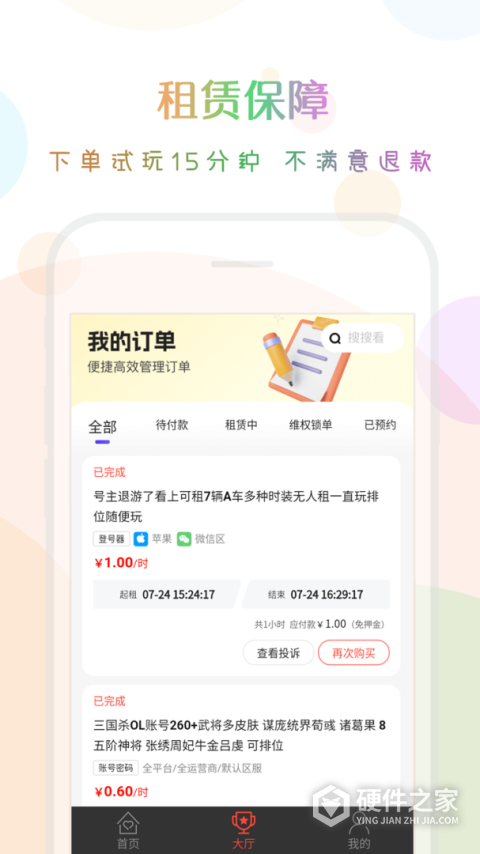 口袋租号app