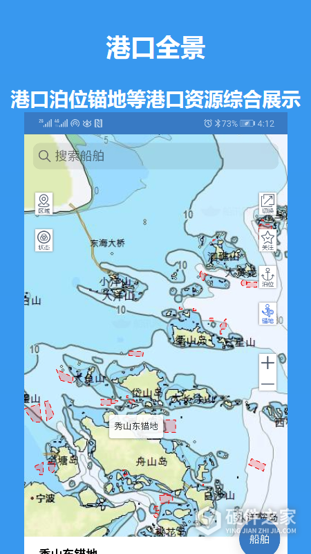 江海e行app