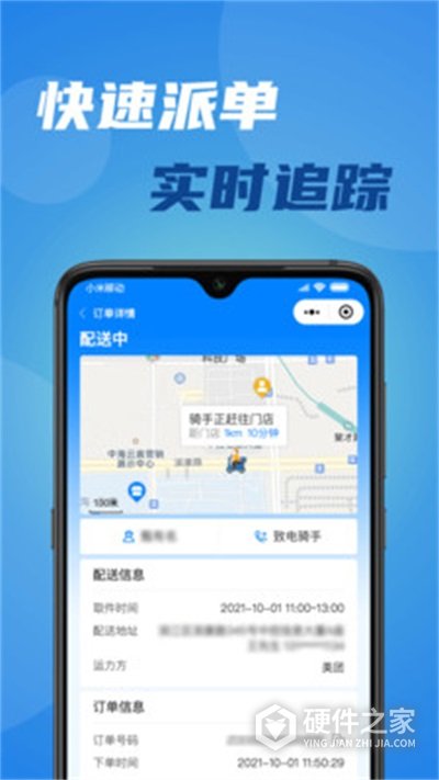 宅达达配送
