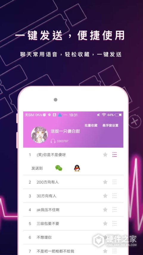 聊天语音变声器