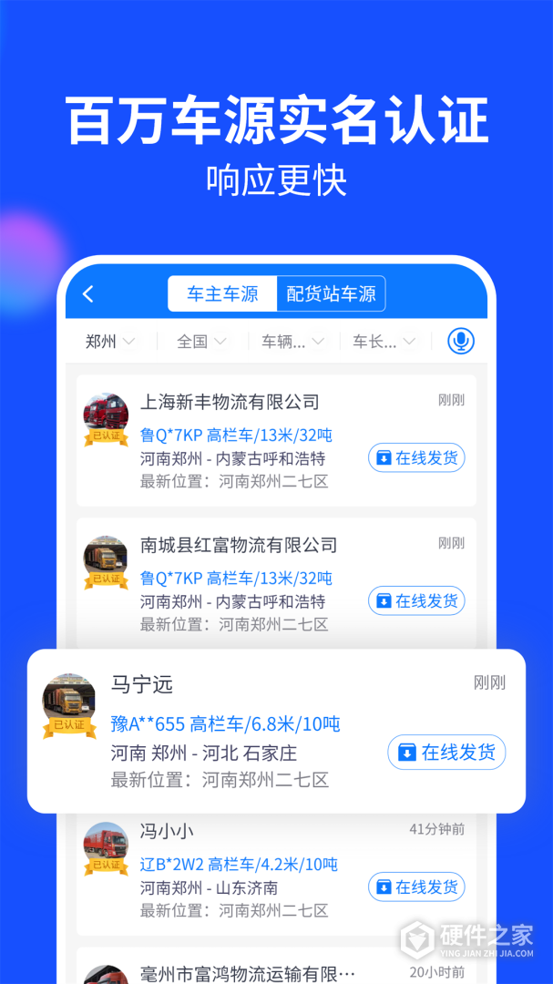 物通网货主版