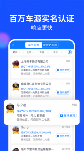 物通网货主版