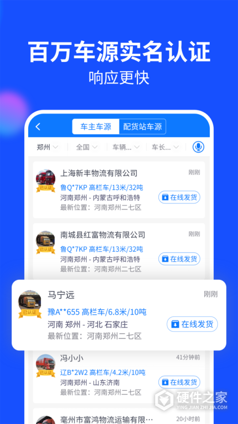物通网货主版