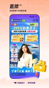 同程旅行