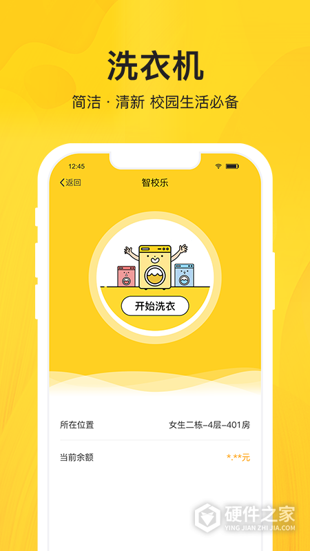 智校乐