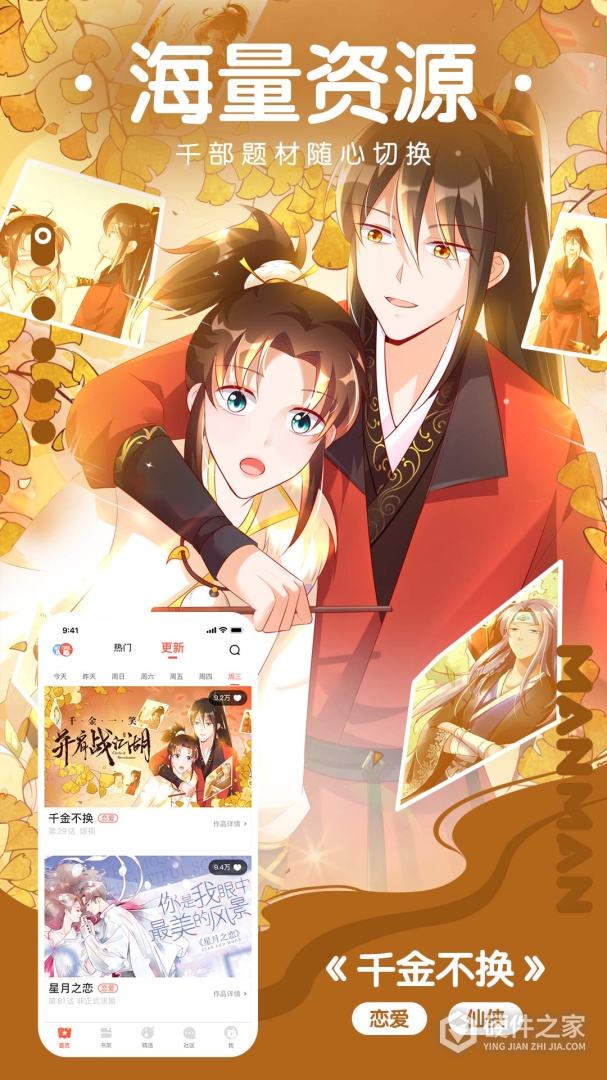 漫漫漫画官方版